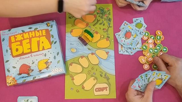 Настольная игра Ежиные бега. Играем в настольные игры с детьми.