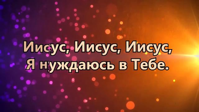 332. Мой Господь - Пастырь мой - Церковь "Скиния" смотреть онлайн