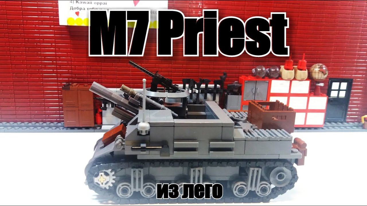 LEGO WW2 танк: артиллерия M7 Priest. лего Инструкция. смотреть онлайн
