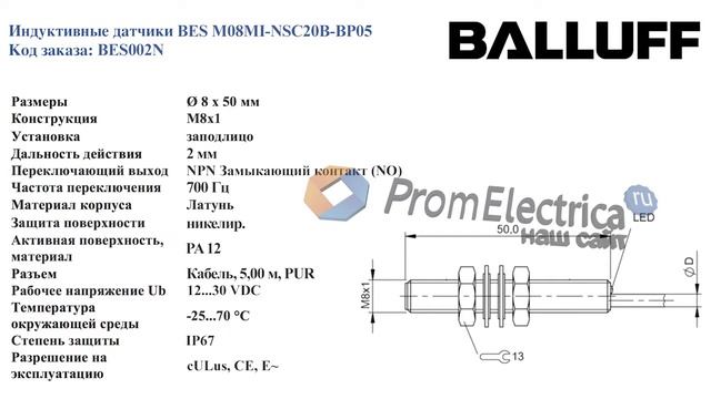 Индуктивные датчики BES M08MI-NSC20B-BP05 BALLUFF Код заказа: BES002N смотреть онлайн