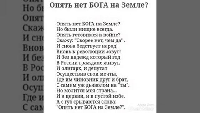 Опять нет БОГА...? Стихи Надежды Деевой смотреть онлайн