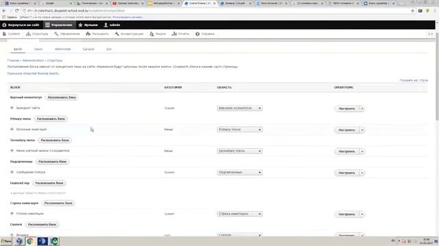 Настройка отображения полей; управление меню и блоками на Drupal 8. Drupal-школа(6) смотреть онлайн