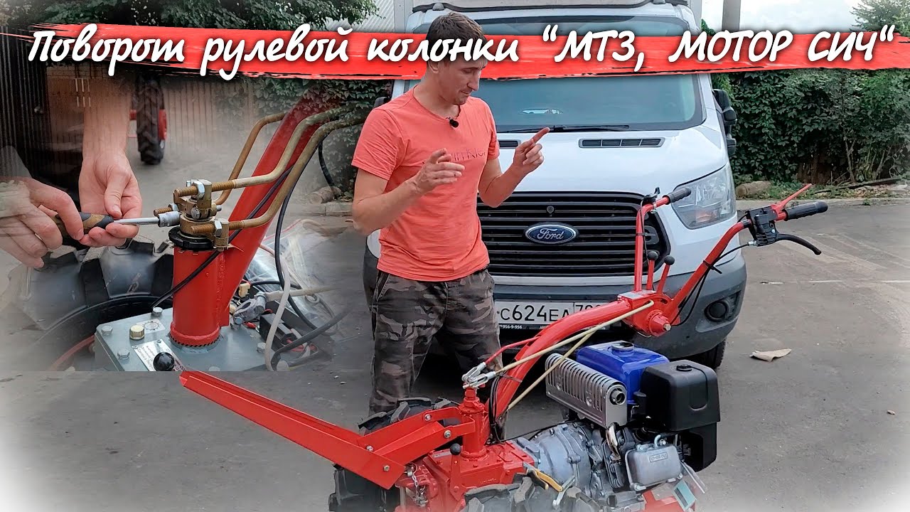 Как развернуть руль на мотоблок МТЗ, Мотор Сич , быстро и правильно!!! смотреть онлайн