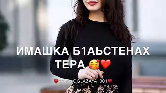 «Песня-Имашка».