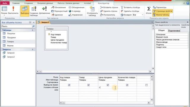 Microsoft Access. Запити БД смотреть онлайн