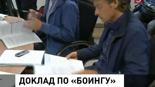 Отчет о расследовании крушения Боинга не прояснил главные вопросы смотреть онлайн