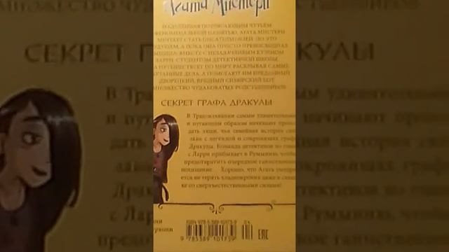 Агата Мистери секрет графа дракулы ( обзор) смотреть онлайн