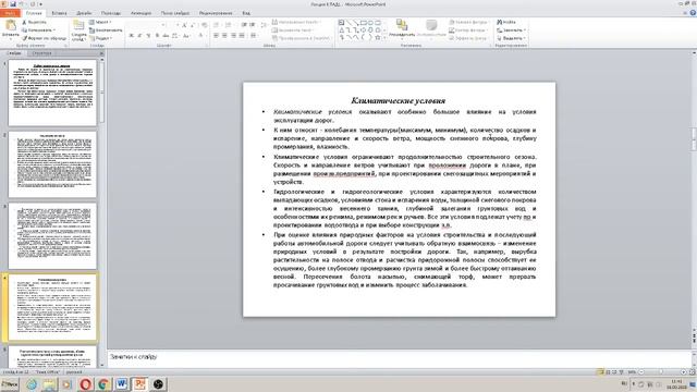 Проектирование автомобильных дорог 1 смотреть онлайн