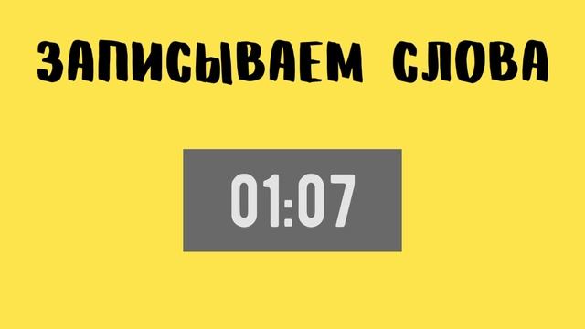 Словарный диктант 2 класс смотреть онлайн