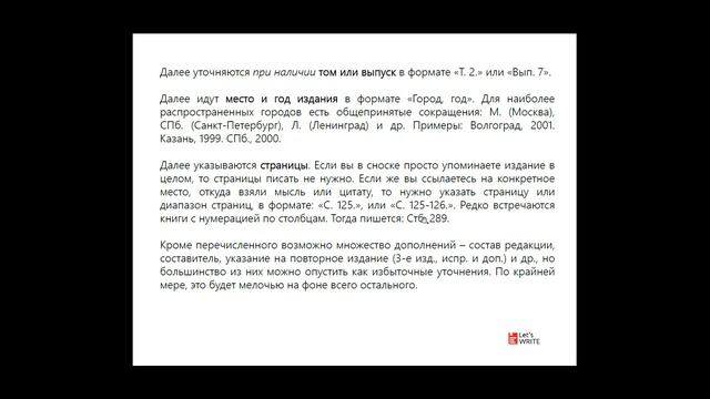 Сноски и ссылки смотреть онлайн