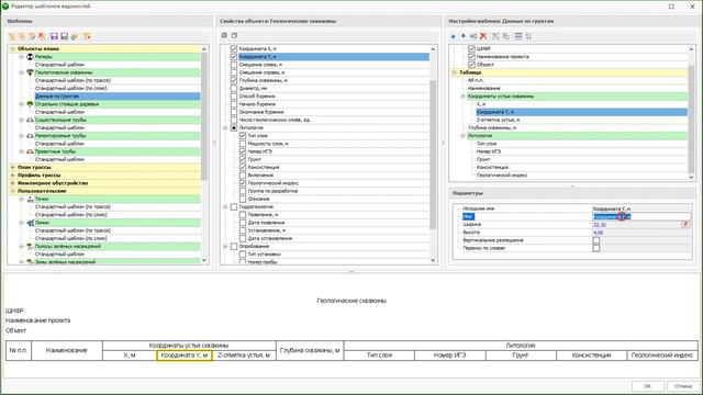IndorCAD 2024: редактор шаблонов ведомостей смотреть онлайн