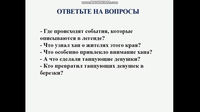Урок Русского языка в 5 классе. Тема:  Танцующие березы . Учитель Баширова Людмила Викторовна