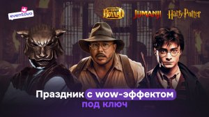 Eventovo.ru Экскурсия по парку развлечений Ивентово