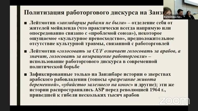 Восприятие арабо-суахилийской работорговли XIX в. и межэтнические отношения в современной Танзании смотреть онлайн