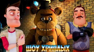 МНЕ ВЫБИЛИ ЗУБ АНИМАТРОНИКИ В ПИЦЦЕРИИ ФРЕДДИ!ПРИВЕТ СОСЕД В FNAF DOOM REMAKE!ФНАФ ДУМ!ШОУ ХРИПЛЫХ!