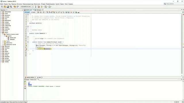 Java - Урок 11 Обобщённые классы и методы смотреть онлайн
