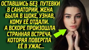 Случайная встреча повергла её в шок, такого сюрприза она точно не ожидала...