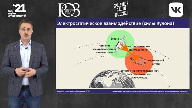 Руслан Пикалов: "Как убирать мусор на орбите или что такое смотреть онлайн