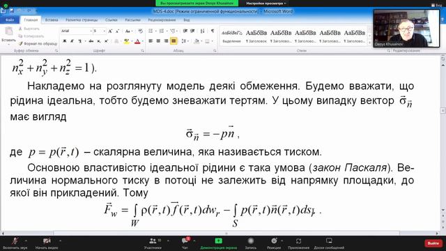 Хусаїнов - Моделювання динамічних систем 2022/11/18 10:35 смотреть онлайн