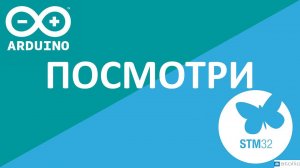 STM32. Обращение к подписчикам