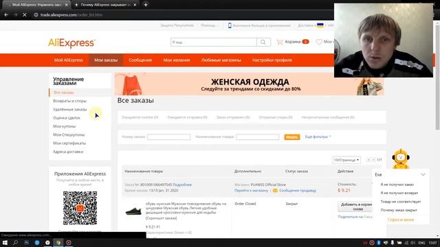 Почему AliExpress закрывает заказы и как вернуть деньги после оплаты заказ закрыт AliExpress смотреть онлайн