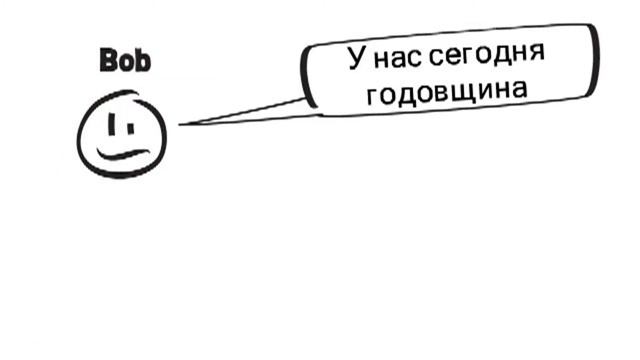 Боб и Роб - Годовщина смотреть онлайн