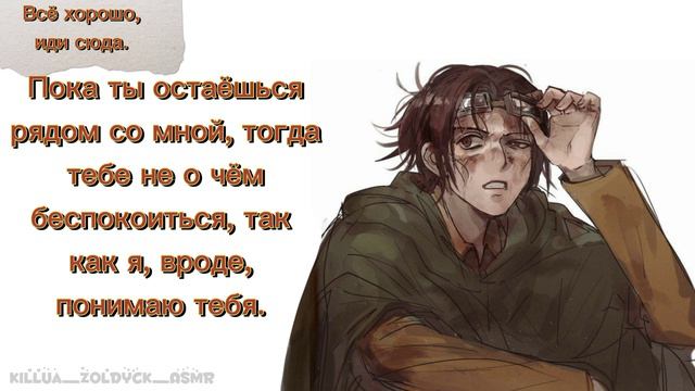 Ханджи утешает тебя от Титанов | ASMR Hange | Hange x Listener | sub rus смотреть онлайн