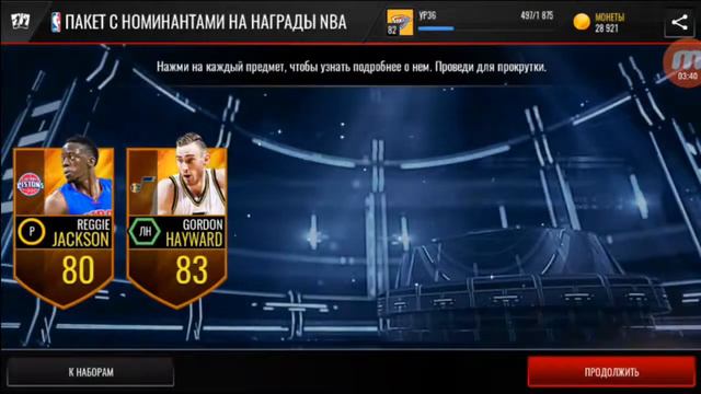 NBA Live Mobile Открытие паков #1 смотреть онлайн