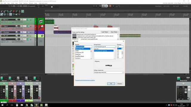 Как изменить шрифт в Reaper смотреть онлайн