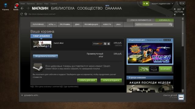 как дарить игру в steam смотреть онлайн