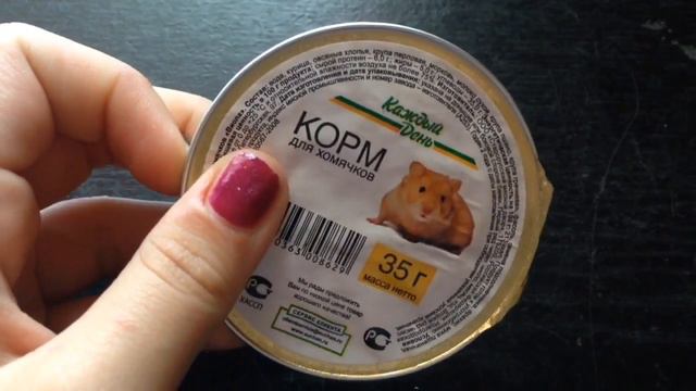Консервы для хомяка?!//Может это отрава?//Хомяк смотреть онлайн