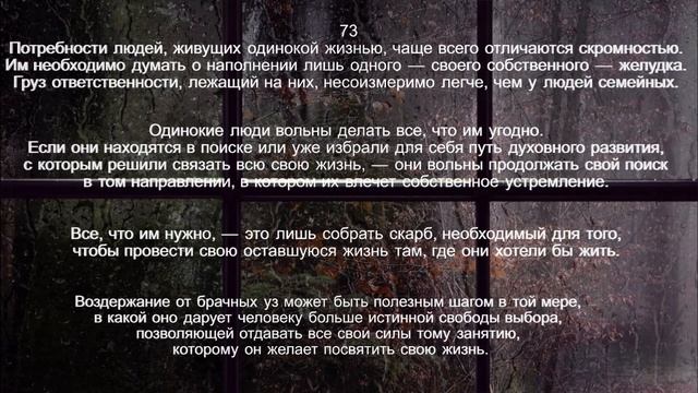 Далай Лама. «365 медитаций на каждый день» День 73 смотреть онлайн