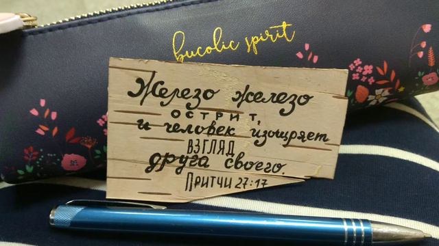 Притчи 27.17 #библиявпесне смотреть онлайн