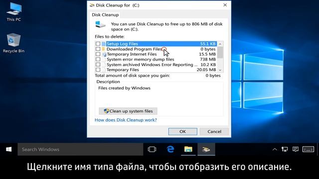Удаление временных файлов с помощью программы очистки диска в Windows | HP Support смотреть онлайн
