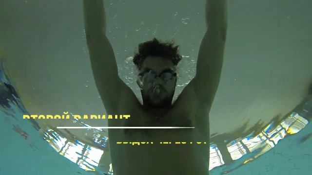 Как научиться плавать. Базовые упражнения в плавании. Урок №2 How to learn to swimm. Lesson 2. смотреть онлайн