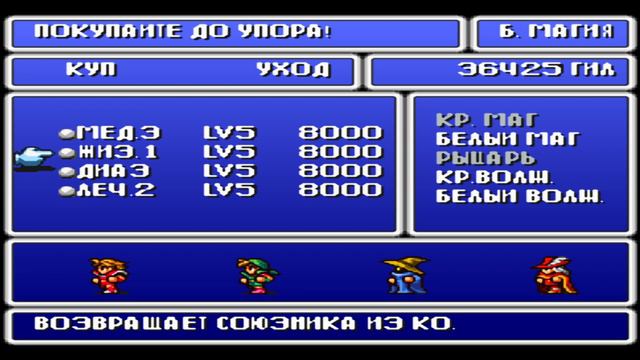 Final Fantasy 1 Origins/Последняя фантазия 1 Прохождение #6 смотреть онлайн