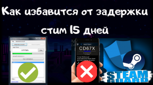 КАК УБРАТЬ ЗАДЕРЖКУ ОБМЕНА 15 ДНЕЙ SDA ( Steam Desktop Authenticator )