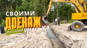 Дренаж участка своими руками