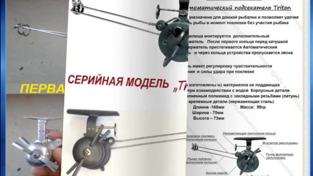 удочка Автоподсекатель Triton для донки рыбалка автоматический подсекатель смотреть онлайн