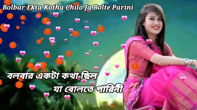 Bolbar Ekta Kotha Chilo Ja Bolte Parini | Romantic Love Song смотреть онлайн