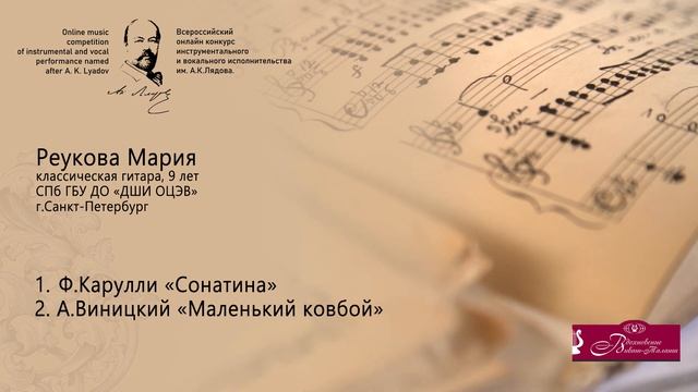 Реукова Мария смотреть онлайн