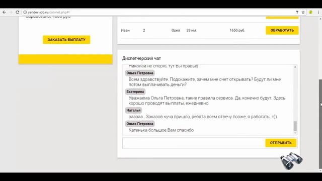 Заработок в интернете (Диспетчер такси) смотреть онлайн