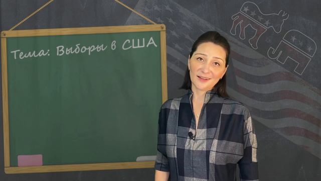 Избирательная система США // The USA electoral system смотреть онлайн