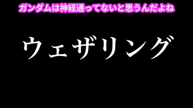 ガンプラダメージ加工を練習するにはジムが適任な理由　gunpla　diorama【ガンプラ兄妹解説】 смотреть онлайн