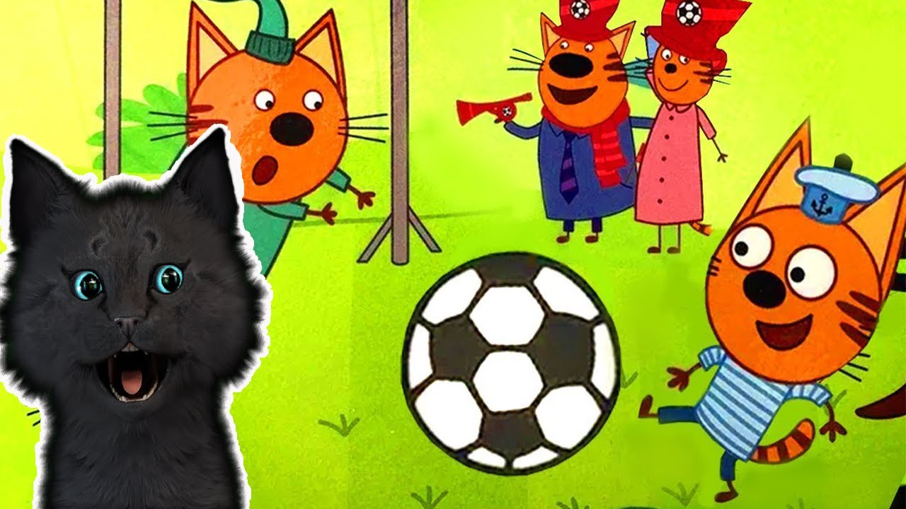 ДЕНЬ С ТРЕМЯ КОТАМИ НАПОЛНЯЕМ АЛЬБОМ НАКЛЕЙКАМИ И ИГРАЕМ В ФУТБОЛ С ГОВОРЯЩИМ СУПЕР КОТОМ (ТРИ КОТА) смотреть онлайн