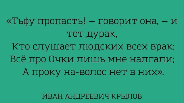 Учим басню "Мартышка и очки" Басня дедушки Крылова Ивана Андреевича смотреть онлайн