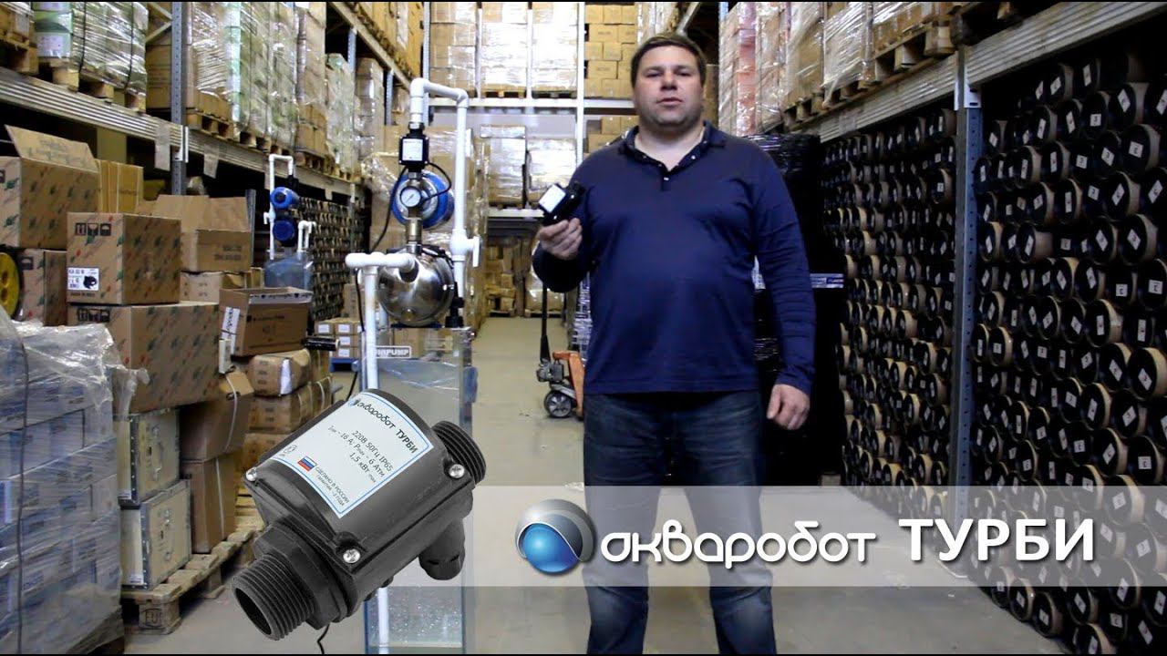 Турби. Блок управления насосом. UNIPUMP. Насосное оборудование. Как работает система водоснабжение. смотреть онлайн