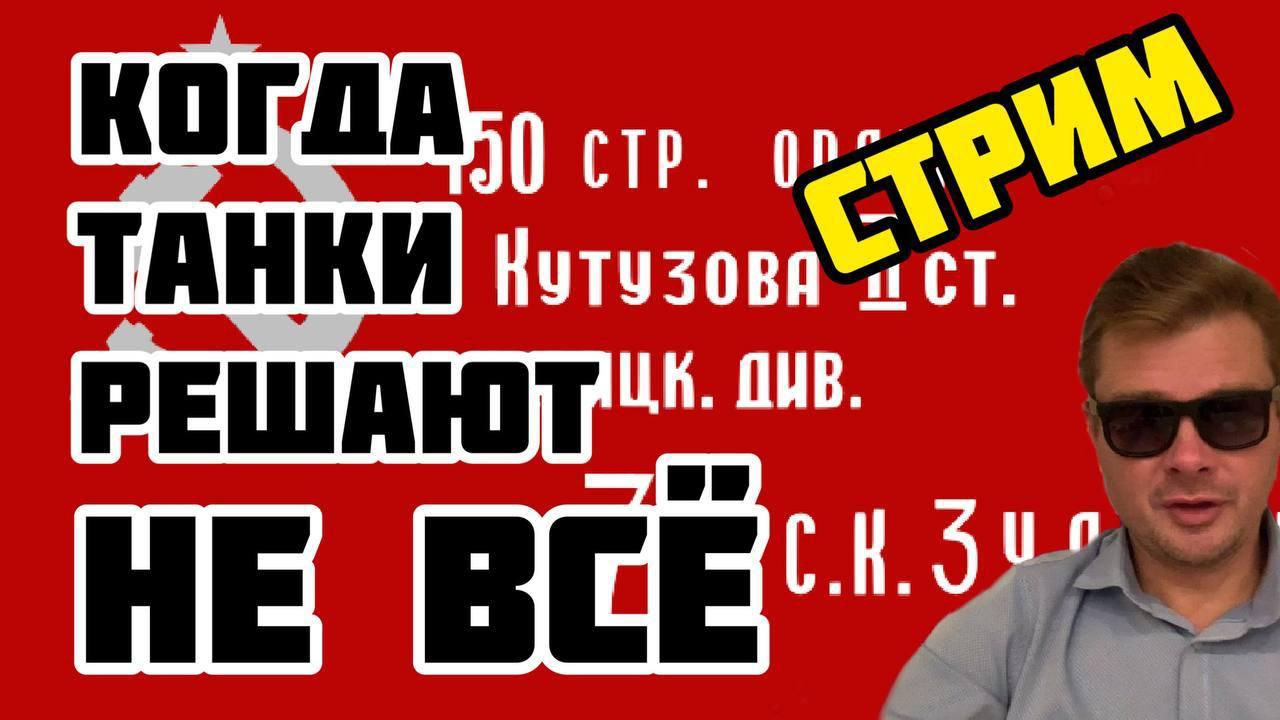 #СЕМЧЕНКО Украинский фронт: почему не все решают танки?