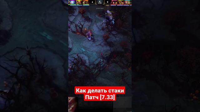 как делать стаки dota 2 патч 7.33 смотреть онлайн