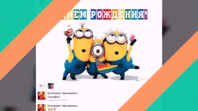 Куча-куча поздравлений!!!!!! смотреть онлайн